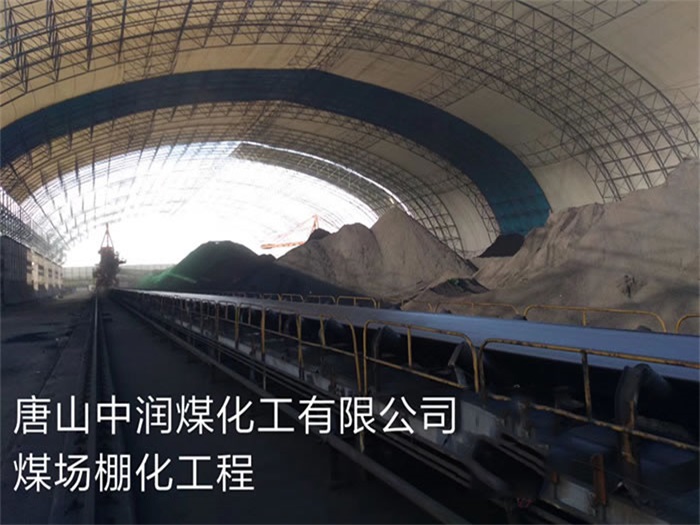 安宁中润煤化工有限公司煤场棚化工程